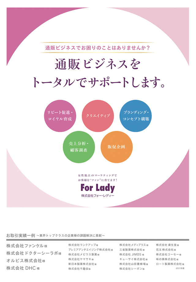 フォー・レディー会社案内