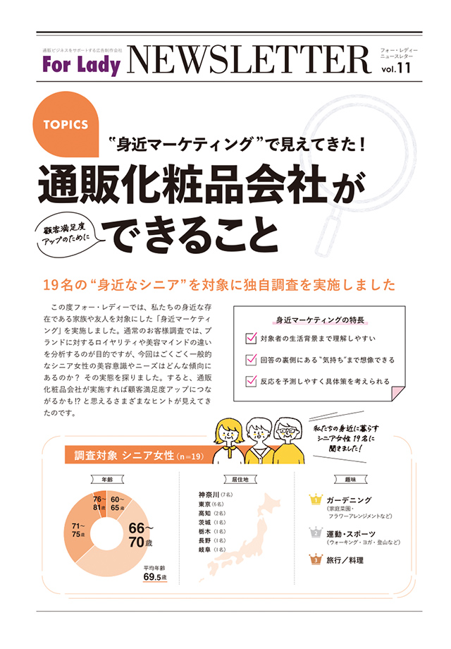 通販化粧品会社が顧客満足度アップのためにできること