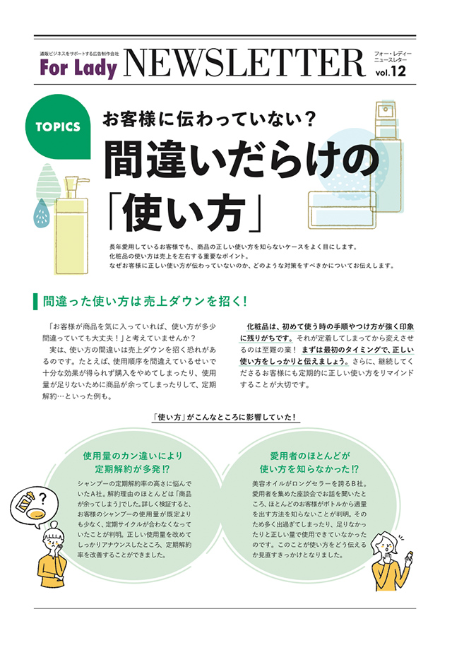 お客様に伝わっていない？間違いだらけの「使い方」