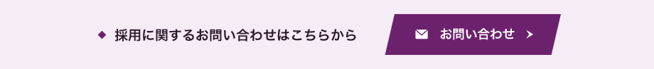 お問い合わせフォームへ