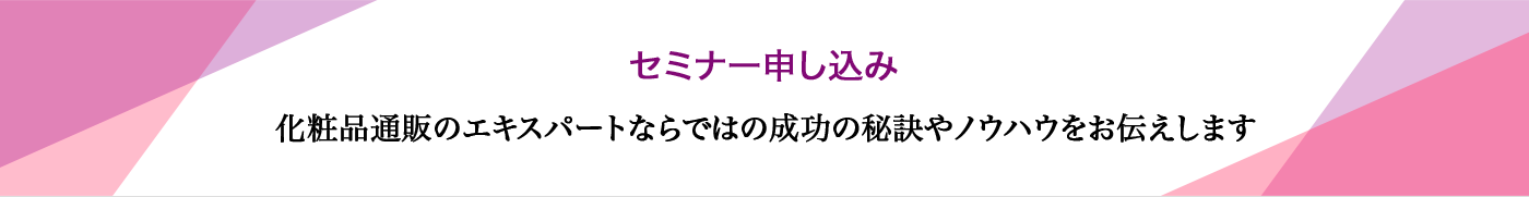 セミナー申し込み