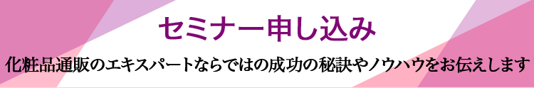 セミナー申し込み